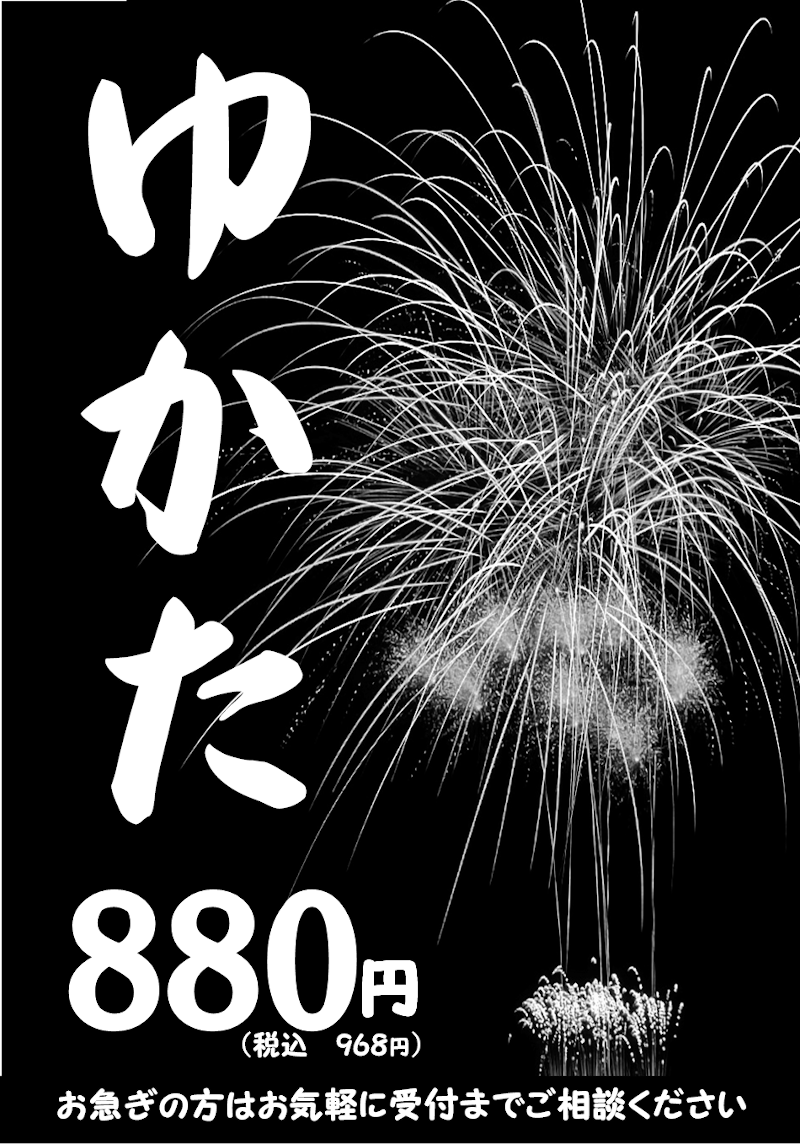 ゆかた800円セール